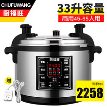 厨福旺 商用电压力锅大容量智能8L10L12L15L17L26L升食堂酒店饭堂单位用多功能大电高压锅 33L