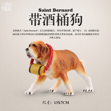 儿童玩具仿真动物狗模型 斗牛犬斑点犬沙皮犬狼狗小狗模型 儿童认知玩具3-10岁 圣伯纳犬（带酒桶）