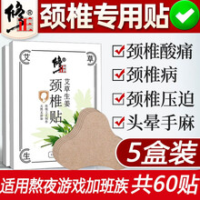 修正 艾草颈椎贴肩颈贴膏艾灸颈锥病帖保暖贴宝宝落枕膏贴脖子疼热敷驱寒生姜肩周炎腰椎贴富贵包消除贴 5盒装 | 共60贴