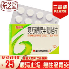 泻利停 复方磺胺甲噁唑片12片尿路肠道感染腹泻大人含磺胺甲恶唑甲氧苄啶TMP止泻药复方新诺明片拉稀药 3盒装