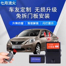 适用于日产11~14~15~16款阳光一键升降自动升窗器OBD落锁关窗 11~16款阳光【车友版】免接线 免拆门