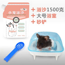 咪贝萌 仓鼠木屑尿砂垫料除臭杀菌保暖尿沙锯末刨花金丝熊龙猫专用品 浴沙1500克+大号浴室+砂铲
