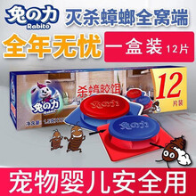 兔之力 蟑螂药 家用蟑螂贴蟑螂胶饵 蟑螂屋强力灭蟑螂杀蟑螂 蟑螂药全窝端 除蟑螂好帮手 蟑螂饵盒