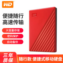 西部数据（WD）西数加密移动硬盘 1t2t4t5t USB3.0便携外置硬盘 兼容win/mac 随行款 魄动红 1TB