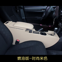 14-18款丰田卡罗拉扶手箱中央通道改装专用雷凌双擎内饰加长加高 燃油版-卡罗拉/雷凌专用【时尚米色】短款