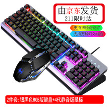 火银狐 游戏鼠标有线USB口笔记本台式机静音（刺激战场吃鸡绝地求生 电竞鼠标） 银黑色RGB版键盘+4代静音黑鼠标 2件套