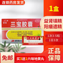 敖东三宝胶囊36粒中药用于肾精亏虚所致的治阳痿遗精益肾填精养心安神 一盒