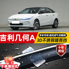 专用吉利几何A车窗雨眉汽车晴雨挡车门挡雨板改装挡雨窗条遮雨窗眉档 吉利几何A 原装银色亮条-4片装