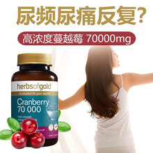 HerbsofGold蔓越莓胶囊妇科女性澳洲进口 高浓度蔓越莓胶囊 50粒1瓶