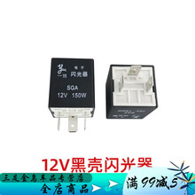 汽车闪光器12V24V三插脚货车智能电子双闪转向灯继电器改装通用 12V三脚【无声】黑壳(不带座) 1个