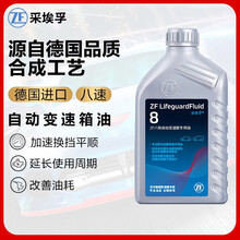 采埃孚ZF8速自动变速箱油/8HP波箱油适用于宝马/奥迪/路虎/捷豹 1L 宝马X6 28i 35i 40i 50i