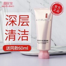 美肤宝氨基酸洗面奶女玉露润颜保湿洁肤晶露深层清洁官方专柜官网 玉露润颜保湿洁肤晶露60ml