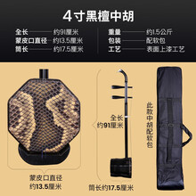 依之木 康伯宁 黑檀中胡 二胡乐器 二胡考级学习通用 专业配置 4寸黑檀中胡