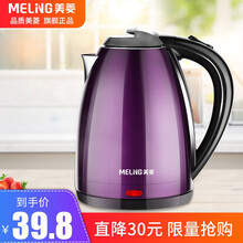 美菱（MeiLing） 电水壶 304不锈钢电热水壶 双层防烫烧水壶1.8L大容量 紫色304不锈钢烧水壶