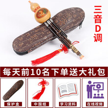 名森（Minsine）云南紫竹葫芦丝c调儿童小学生成人初学葫芦丝降b调专业演奏乐器 三音D调无梅花扣