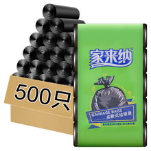 家来纳 垃圾袋黑色中号厨房可用一次性塑料袋点断式 黑色垃圾袋500只