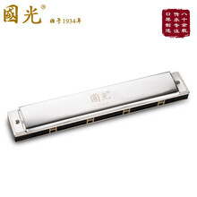 上海品牌国光口琴24孔复音C调初学者A/B/G/D/E/F高级成人专业演奏级限量版学生口吹琴套装乐器 银色#C调+教材