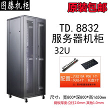图滕 800宽加深网络服务器机柜 前门双开网孔门 19英寸标准列头柜 智能微模块冷风通道数据机房机柜 TD.8832 高1.6米*宽800*深800 前玻璃后网门 定制3-5天发货