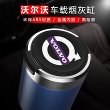峡山途跃 车载烟灰缸带LED灯翻盖车用定制烟灰缸四色可选 沃尔沃S80LS40S60LXC60V40S60V 红色