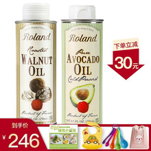 罗朗德(Roland)幼儿核桃油宝宝牛油果油辅食油食用油法国进口 核桃油250ml+牛油果油250ml