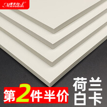 荷兰白卡纸A4厚硬白色8K4K180克全开白卡纸250克A3荷兰白卡纸马克笔画画打印名片纸手绘 4K/25张(53*38CM)荷兰白卡250克