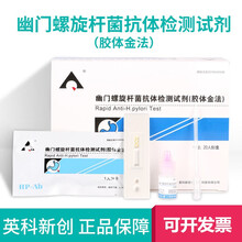 英科新创intec  幽门螺旋杆菌抗体检测试剂胶体金法卡型20人份胃幽门螺杆菌 幽门螺旋杆菌抗体检测试剂【20人份/盒】卡板