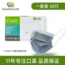 冠桦一次性口罩1103成人口罩三层含熔喷布无纺布布防尘防晒透气舒适盒装50只装 活性炭口罩50只/盒