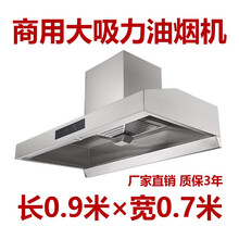 丹俐淇 大功率商用油烟机 大吸力顶吸式不锈钢排烟罩外卖小吃饭店土灶饭堂餐厅强劲抽吸油烟机商用定制 0.9米*0.7米 自动清洗变频款 自行安装