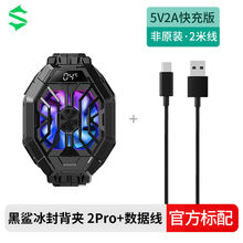 冰封散热背夹2Pro手机散热器半导体制冷风扇适用苹果华为 +2米数据线 【黑鲨】冰封散热背夹2 Pro