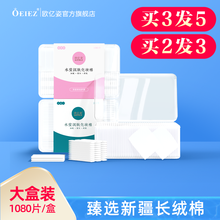 欧亿姿（oeiez）化妆棉卸妆棉纯棉女1000片抽取式脸部用薄款补水湿敷纸巾盒装 卸妆棉1080片/盒