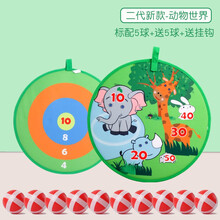 粘靶飞镖盘套装儿童安全飞镖套装塑料粘靶球玩具室内户外飞镖 动物世界（10个球+挂钩）