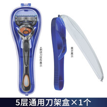 金玺剃须刀旅行刀架盒通用收纳盒适用于致顺锋隐锋速3威锋系列 蓝色刀架盒