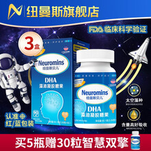美国进口DHA纽曼斯贝儿dha海藻油核桃油dha凝胶糖果 3瓶共270粒体验装