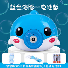 儿童抖音同款网红电动泡泡相机吹泡泡枪水液泡泡机玩具少女心男孩女孩礼物全自动照相机 蓝色海豚【50ML泡泡水+电池+挂绳】