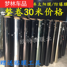 适用于批發汽车膜整卷全车玻璃防晒防爆隔热黑色高隐私车窗前档自贴贴膜 原色自然色前档10米X75厘米 全车套装
