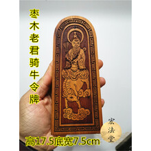 道教令牌 枣木令牌 老君骑牛令牌 五雷号令令牌 大号太上老君令牌