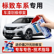 适用于标致补漆笔40084085008508308汽车划痕修复神器深度刮痕修补车漆面去痕自喷漆白色棕 划痕套装(补漆笔+喷气罐+补土+驳口金油+送划痕宝 PE-21珠光白308408508400850