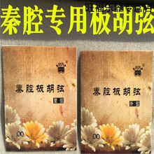 天鸣 Tianming 板胡弦里弦外弦套弦阿丙演奏秦腔板胡弦板胡配件 里弦一根