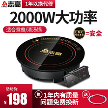 志高 火锅电磁炉圆形商用嵌入式火锅店专用镶嵌式2000W 858旋钮款