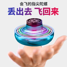 星域传奇 飞行指尖陀螺磁悬浮感应飞行器手指回旋飞碟UFO智能感应解压黑科技男孩儿童玩具抖音同款 【多种玩法+智能回旋+炫酷灯光】炫蓝色充电版