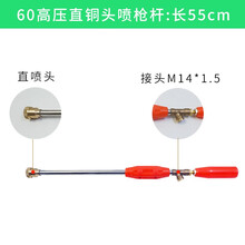 大登农用电动喷雾器高压打药机农药喷枪可调喷雾喷头防风雾化喷杆果树水稻打药枪配件 60高压直（可调）