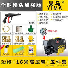 易马 高压洗车机家用220v自吸两用洗车神器全自动大功率清洗机便携式洗车水枪刷车水泵  加强版短枪16米管+五件套+全铜快接