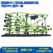 【品质保证】云霄飞车 宝乐9级云霄飞车8-14岁力拼装夜光轨道过山车模型5级力学惯性 231-4G