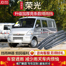 五菱荣光车窗挡雨板雨眉原厂2020款荣光汽车防雨窗条专用晴雨挡雨挡窗眉 15-20款五菱荣光V【升级加厚】送好礼 【3D银色亮条款】四片