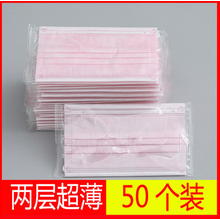 致净夏季薄款透气一层三层白色一次性口罩防晒黑色蓝色独立包装100只装 粉色二层【100片】每片独立包装