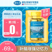 国际	普丽普莱（Puritan's Pride） 鱼肝油挪威鳕鱼油软胶囊 (中老年青少年学生dha补充营) 100粒*1瓶