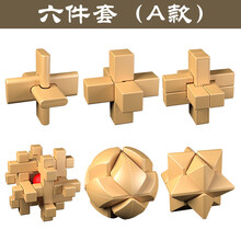 奇艺孔明锁鲁班锁全套小学生玩具成人智力高难度玄机盒套装 六件套A
