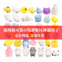 东之天地 办公室可爱动物发泄减压无聊解压捏捏乐球玩具送女友迷你团子公仔玩具 发泄小玩意送朋友生日礼物 随机15只（60款随机15只 含保养粉） 均码