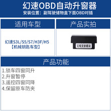 适用于北汽幻速S5S7S3LH5H3F比速T3自动升窗器OBD一键升降关窗器 幻速S5(机械钥匙车型)基础版