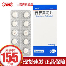 雷帕鸣 西罗莫司片 1mg*10片 10盒装